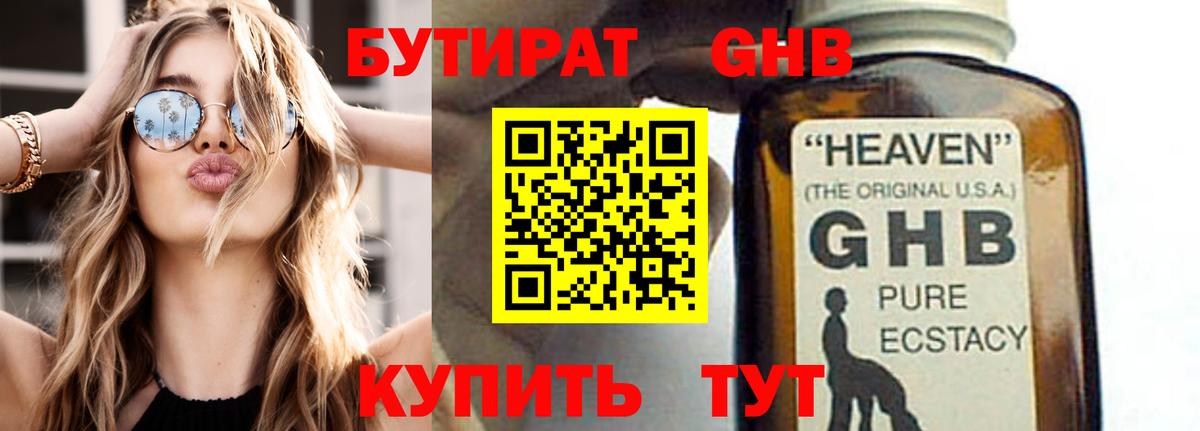 БУТИРАТ оксибутират  Вход с VPN  Набережные Челны 