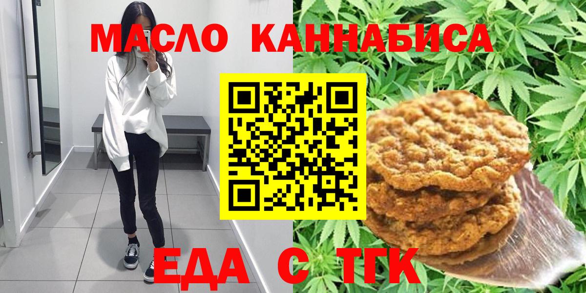 Набережные Челны  Cannafood конопля  Вход с VPN 