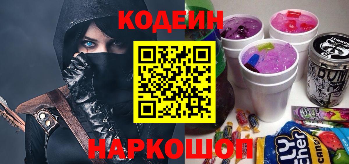 Кодеин напиток Lean (лин)  Вход с VPN  Кодеиновый сироп Lean Purple Drank  Набережные Челны 