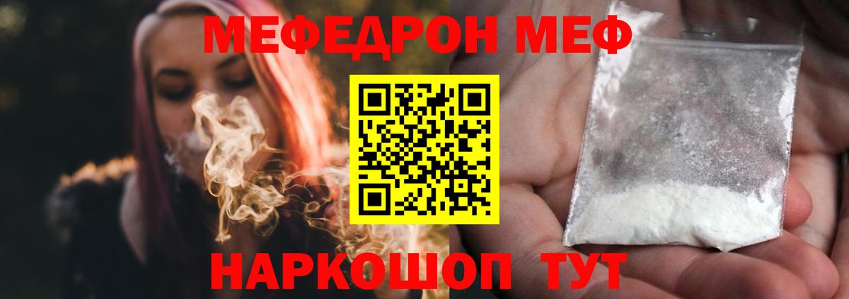 МЕФ мука  МЯУ-МЯУ  Набережные Челны  Меф mephedrone  МЕФ  продажа наркотиков  Вход с VPN 