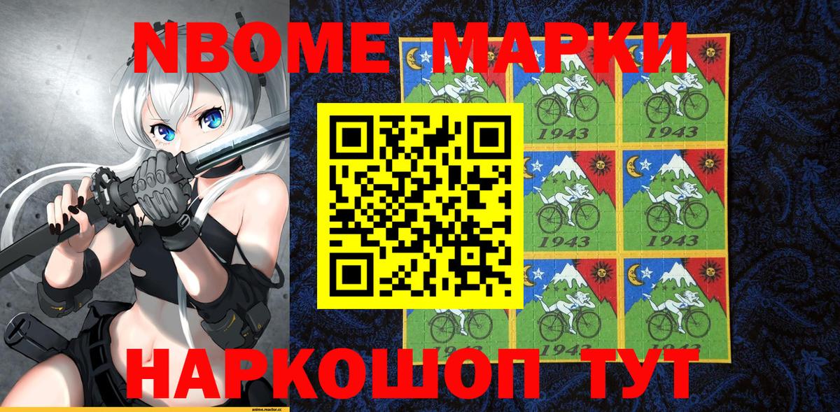 Марки NBOMe 1,8мг  Вход с VPN  Марки NBOMe 1,8мг  Набережные Челны 